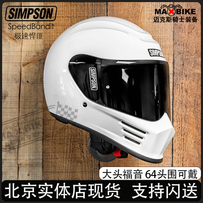 simpson辛普森极速悍匪四季头盔