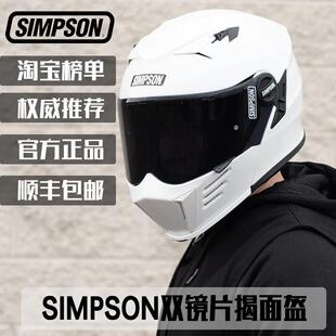 SIMPSON辛普森摩托车头盔揭面盔哈雷机车双镜片复古盔四季防雾盔