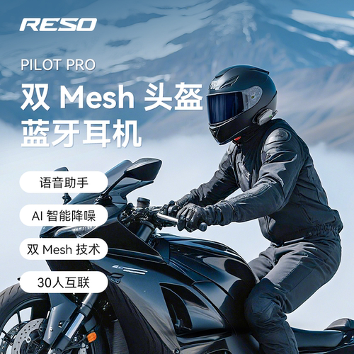 ResoPro蓝牙耳机双mesh头盔蓝牙