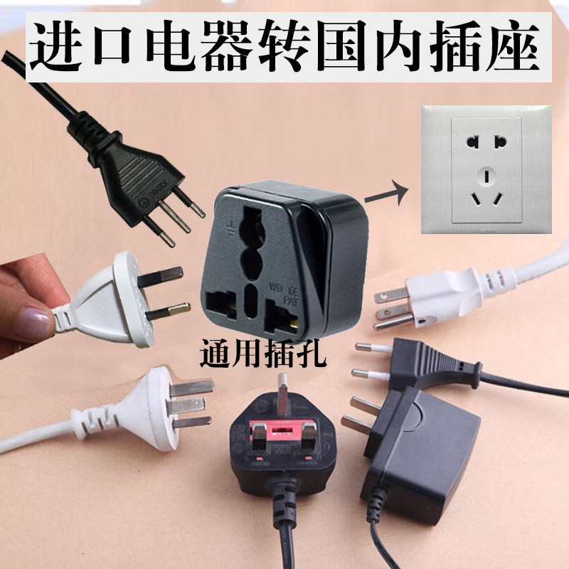 港版转大陆韩国美国英国手机相机电脑ipad进口电器转国内插头插座 - 实物图
