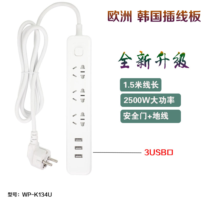 德标德国法国俄罗斯巴厘岛韩国出国留学接线板插线板排插转换插头
