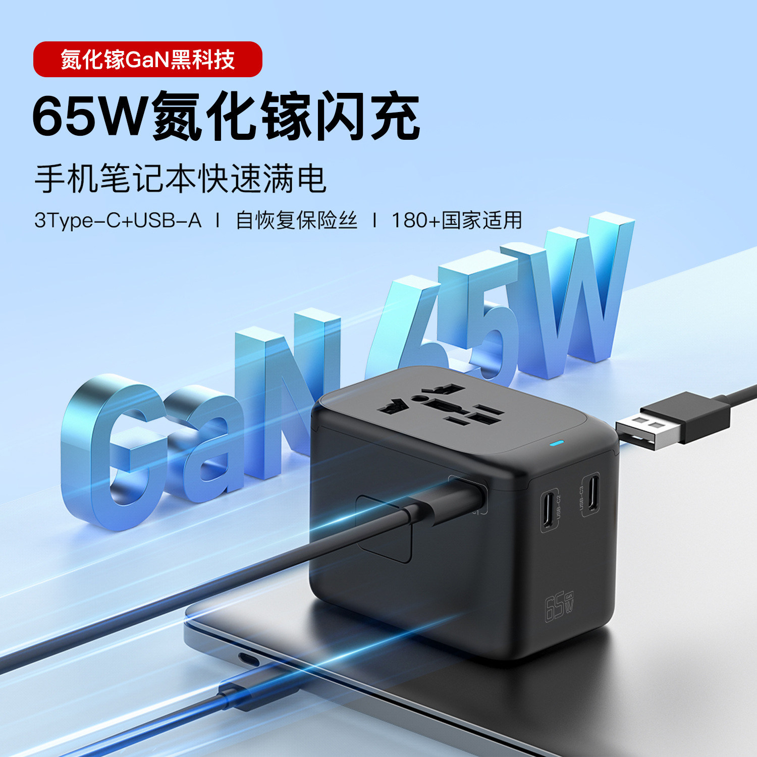 出国旅行国际万能转换插头全球通65w氮化镓快充多功能插座转接头