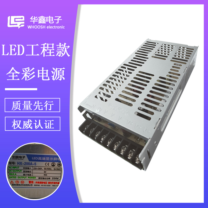 LED显示屏5V40A200W单双色全彩开关电源走字屏变压器电子屏电源