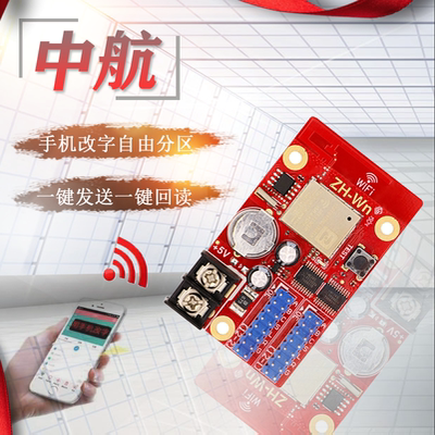 控制卡网口双色手机改字