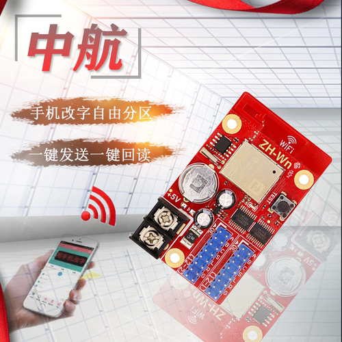控制卡网口双色手机改字
