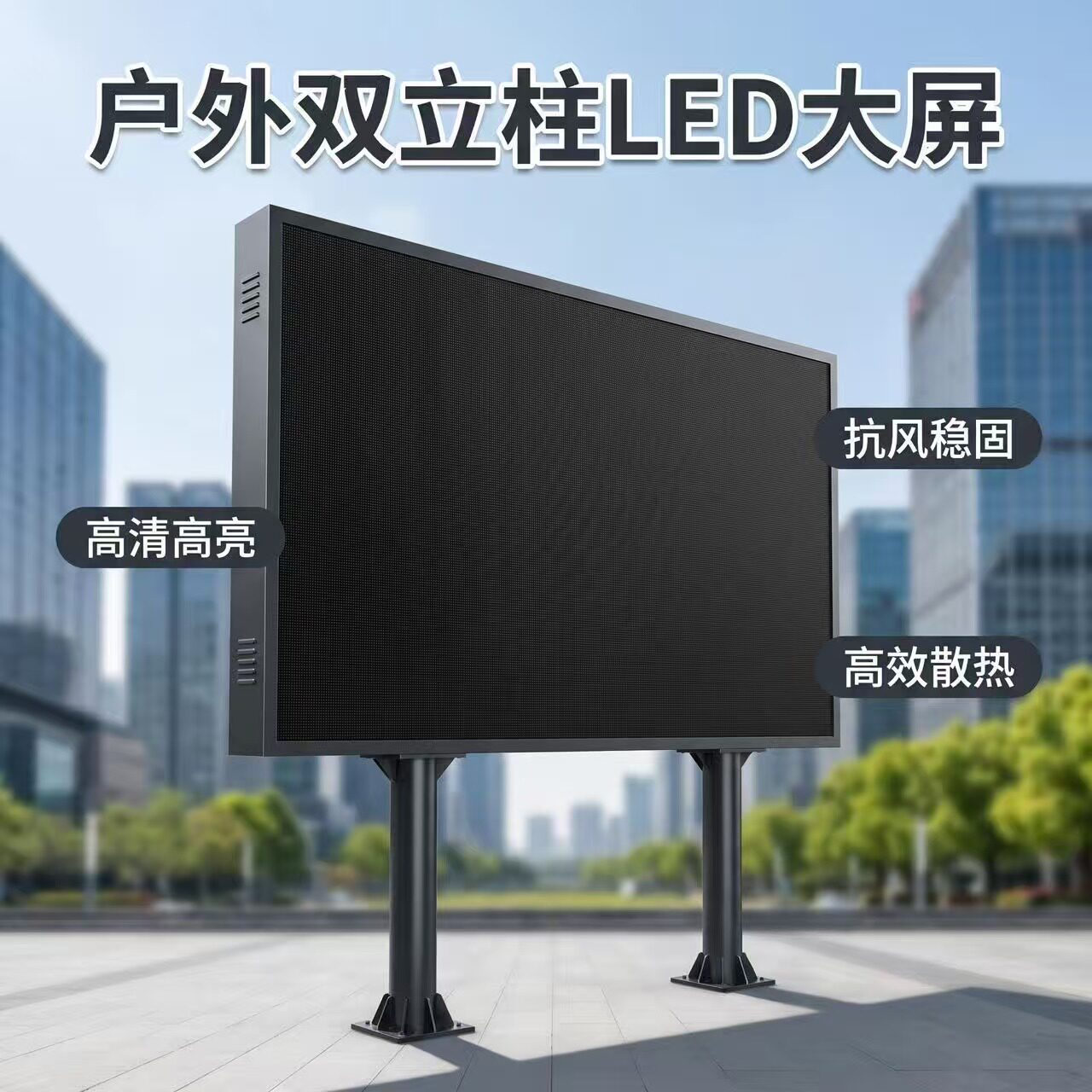 户外双立柱LED大屏高清壁挂显示屏防水全彩广告屏成品定制安装