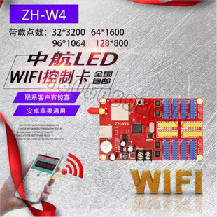 LED显示屏广告屏控制卡led控制卡WiFi卡中航ZH 包邮 w4单色卡量大