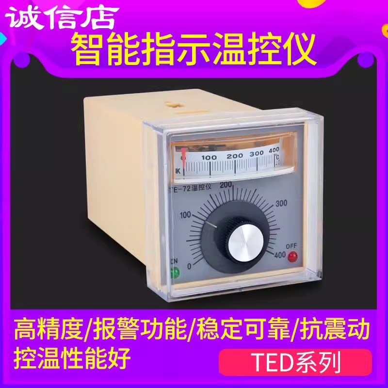 TED-2001温控器2002可调数显智能