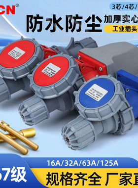 SFN工业航空插头公母对接头3孔4/5芯防水防尘连接器三相电16-125A
