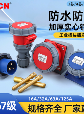 SFN工业航空插头公母对接头3孔4/5芯防水防尘连接器三相电16-125A