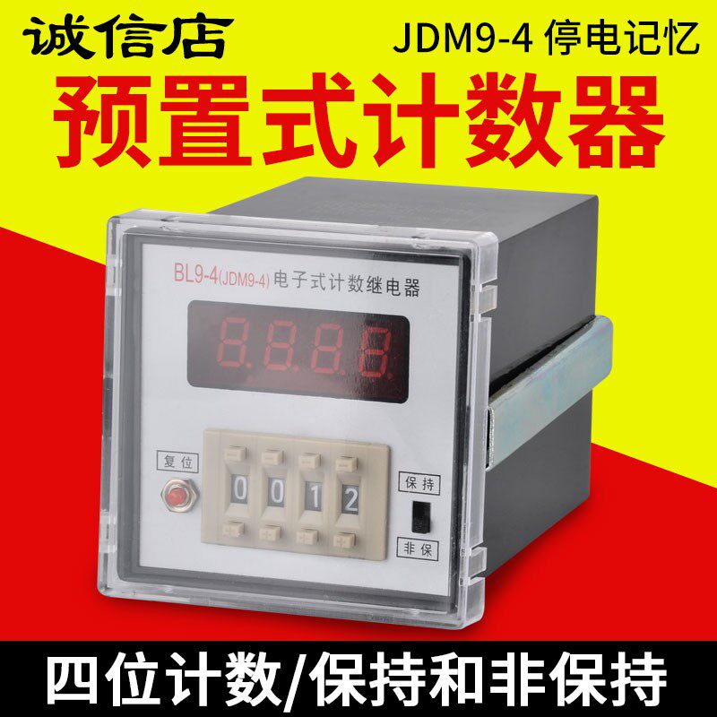数字电子计数器BL9-4 JDM9-4数显计数继电器工业记数计次计数表