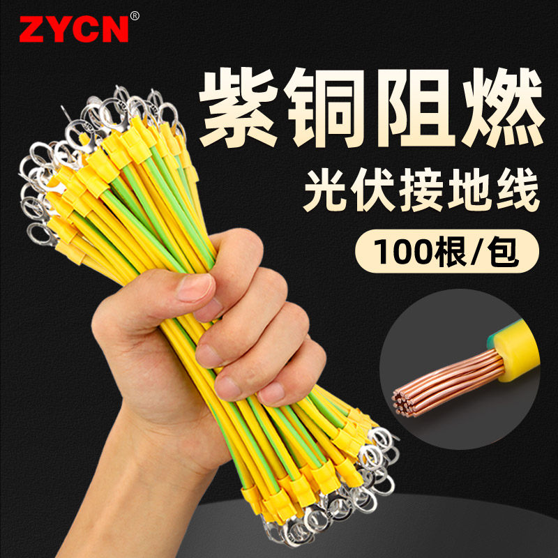 ZYCN宗意国标加厚紫铜光伏接地线