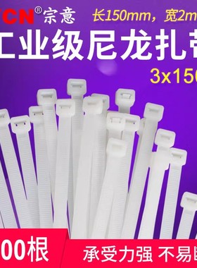 自锁式扎带尼龙扎带3x150mm捆札带扎丝绑丝步步紧扎带塑料1000根