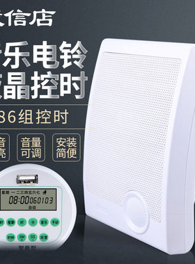 智能音乐电铃工厂上下班学校上下课液晶屏定时全自动打铃仪器220v
