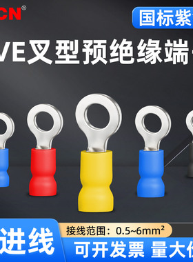 国标紫铜RVE叉型圆形预绝缘端子 O型电线快速冷压端头线耳铜鼻子
