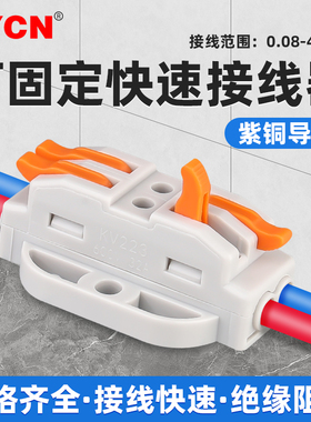 KV223可固定快速接线端子2/3/4/6/8/10-18/20P多进多出电线连接器