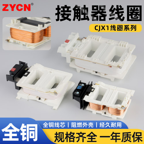 CJX1-9/45/75/110交流接触器线圈