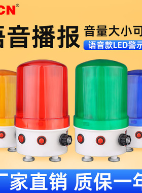 LTD-6106J语音款声光警示灯机床指示灯LED爆闪信号灯12/24/220v