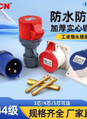 SFN工业航空插头公母对接头3孔4/5芯防水防尘连接器三相电16安32A