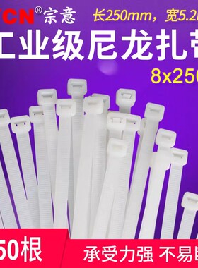 自锁式尼龙扎带8x250mm塑料扎带250mm捆札带大号束线扎丝绑丝扎条