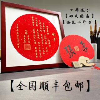 手写婚书订婚书民国婚书书法中国风创意结婚礼物抖音定制相框挂墙