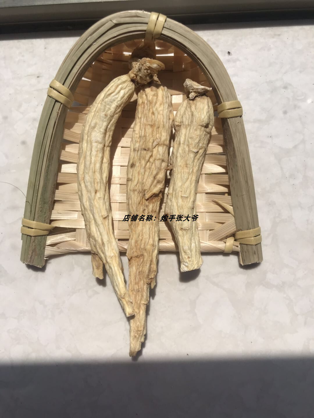 炮手张大爷干人参 3颗干人参 35g