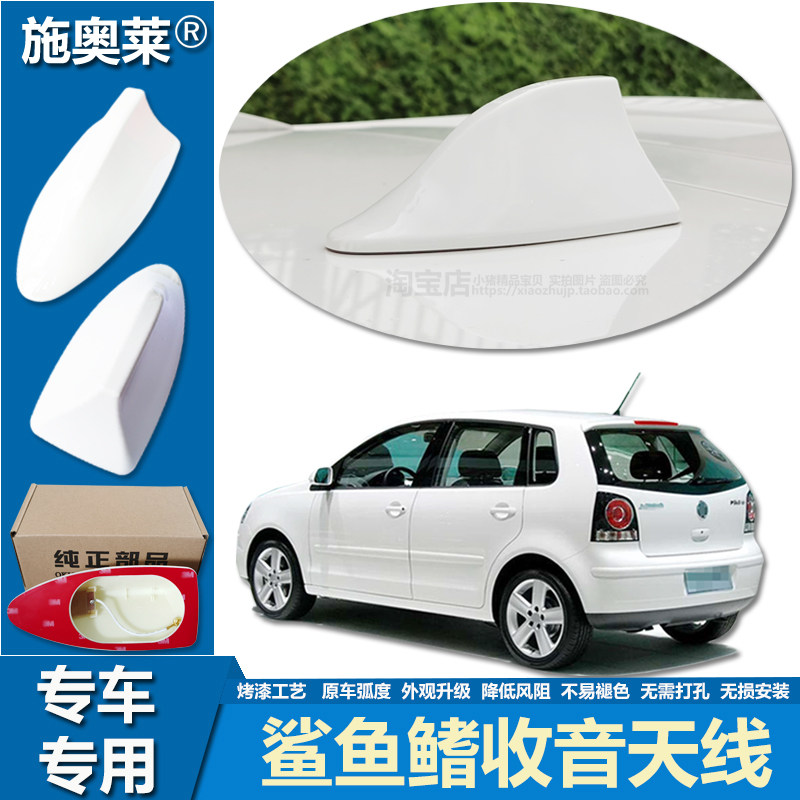 适用05至10款波罗POLO两厢鲨鱼鳍车顶装饰改装车用收音机接收天线