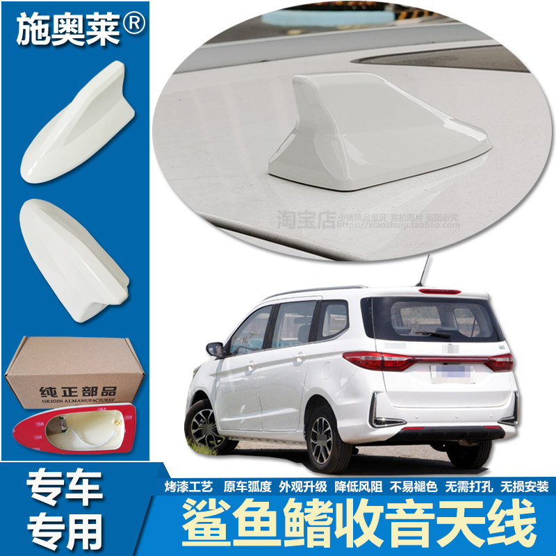 适用长安欧尚长行鲨鱼鳍天线车顶装饰改装个性车用收音机信号接收