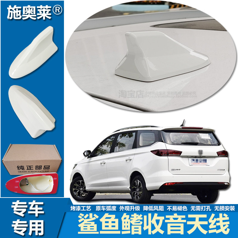 适用18至21款宝骏360鲨鱼鳍天线车顶改装个性装饰车用收音机接收