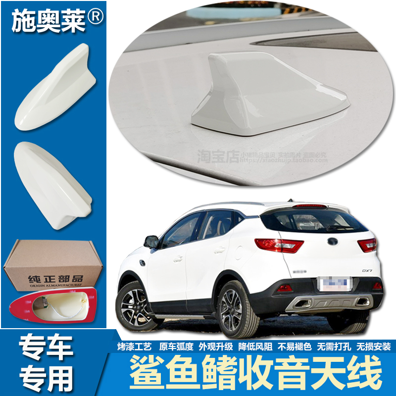适用15至17款东南DX7鲨鱼鳍车顶改装升级装饰车用收音机接收天线