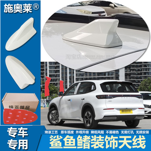 适用2024款银河E5车顶鲨鱼鳍汽车