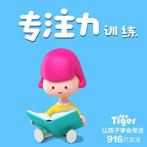 幼儿童舒尔特方格专注力训练脑力学前找不同数字划消小学生电子版