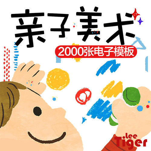 美术儿童涂色画画电子版手指画教材橡皮泥黏土手工diy简笔画幼儿