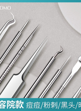 超尖细胞夹超细镊子去黑头刮闭口祛痘针粉刺针套装挤痘痘工具医用