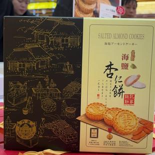 赠送小礼品 澳门特产钜记手信手工粒粒杏仁饼海盐蛋黄杏独立包装