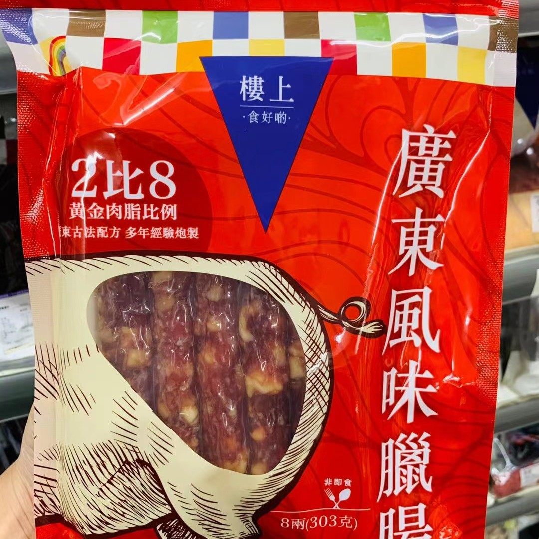 澳门代购 香港楼上广式腊肠袋装腊味香肠年货送礼手信特产伴手礼,粮油调味/速食/干货/烘焙,香肠/腊肠/烤肠,淘宝优惠券,粉丝福利购,淘宝优惠卷