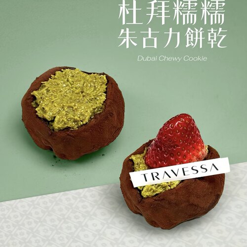 澳门bamu八目烘培店迪拜糯糯开心果软曲奇巧克力饼干张元英同款