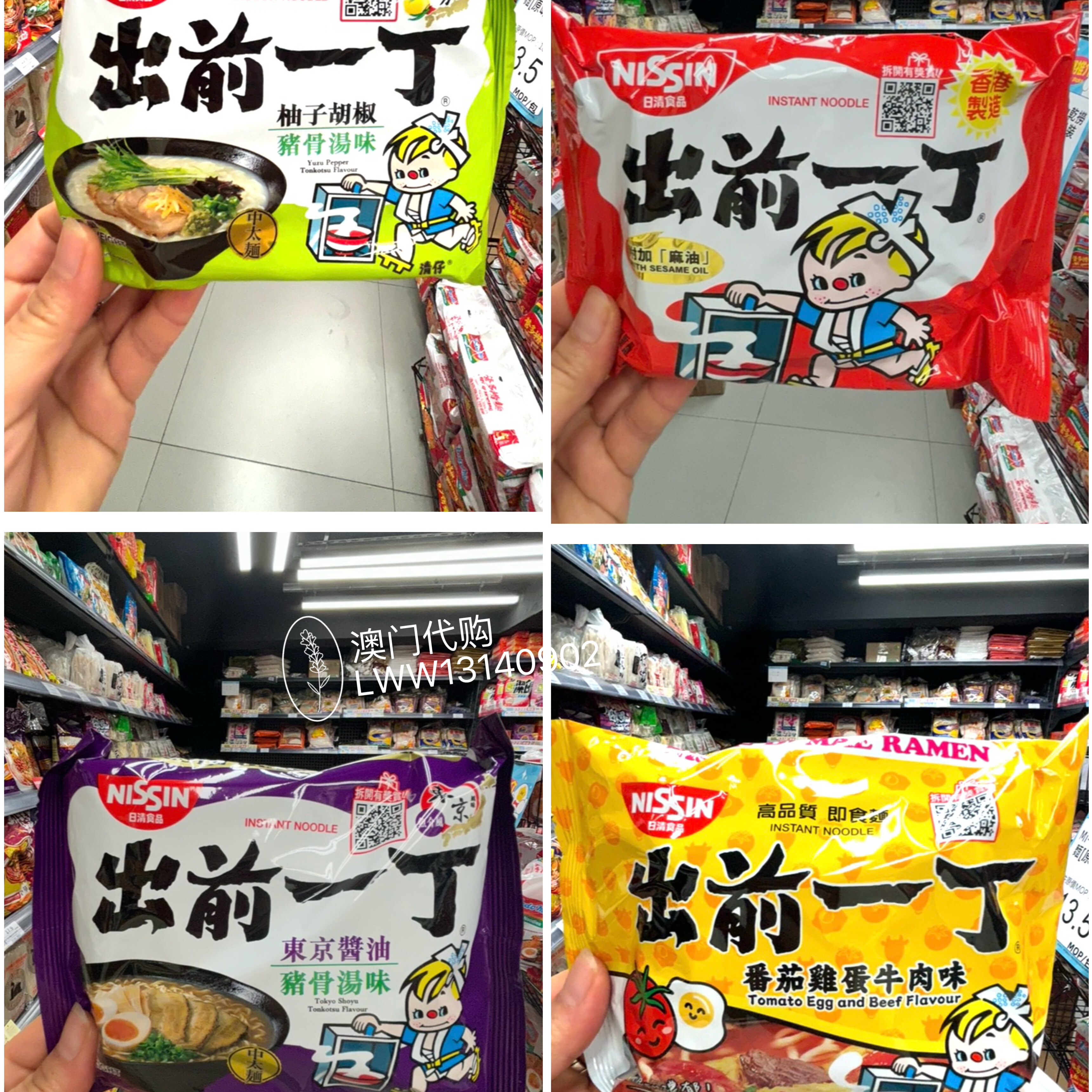 澳门代购 日清 港版出前一丁方便面 多款口味麻油味速食泡面煮面