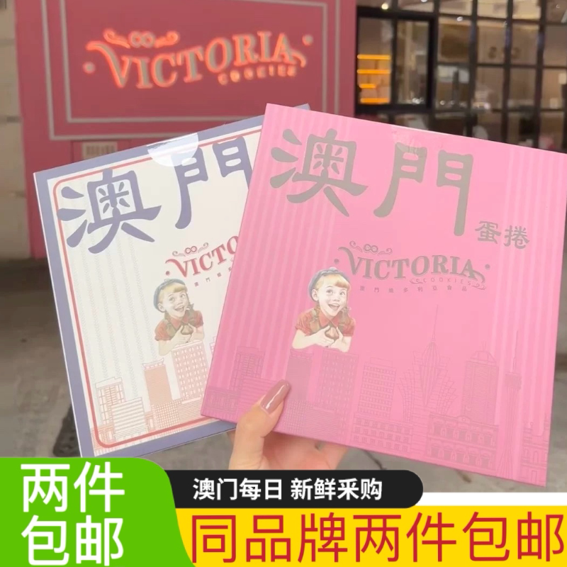 两件包邮澳门手信维多利亚特产蝴蝶酥/蛋卷/三味凤梨酥（全系列）