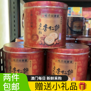 澳门代购 咀香园饼家 杏仁饼大手挽罐 肉心杏仁饼 手挽罐独立包装