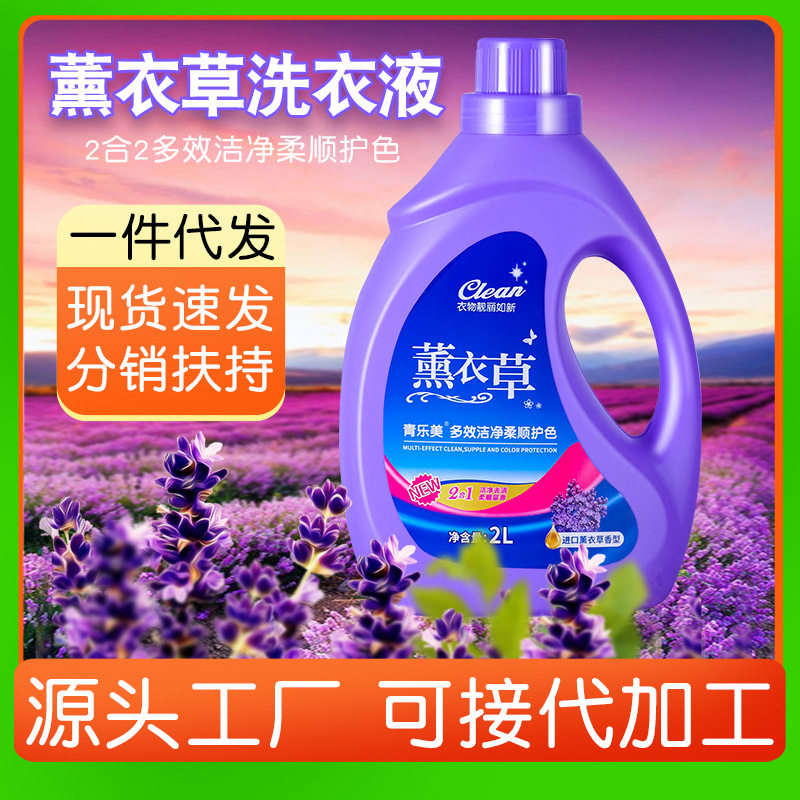 2kg大瓶薰衣草香味洗衣液深层去污渍去油洁净家用
