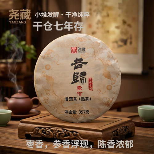 昔归200年古树普洱熟茶樟香浮现
