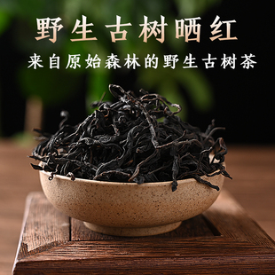 2024年大雪山野生古树晒红滇红红茶茶叶野生红试喝样品50克散装