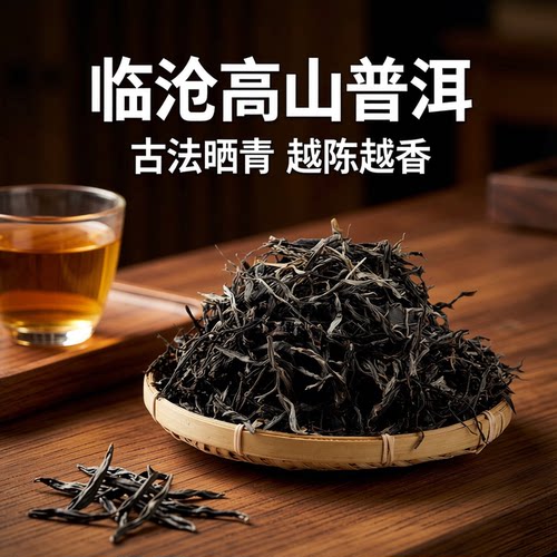 普洱茶藤条古树花果蜜香生茶