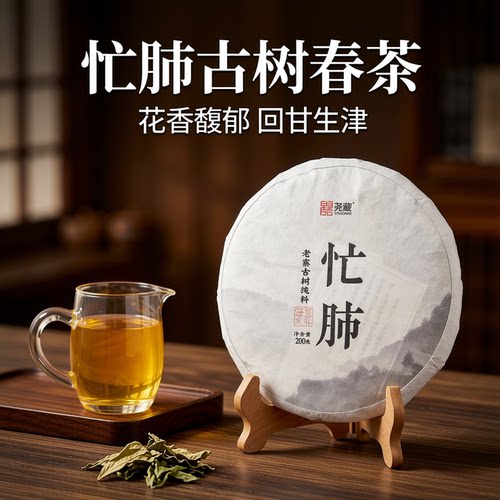 普洱生茶忙肺老寨古树纯料兰香