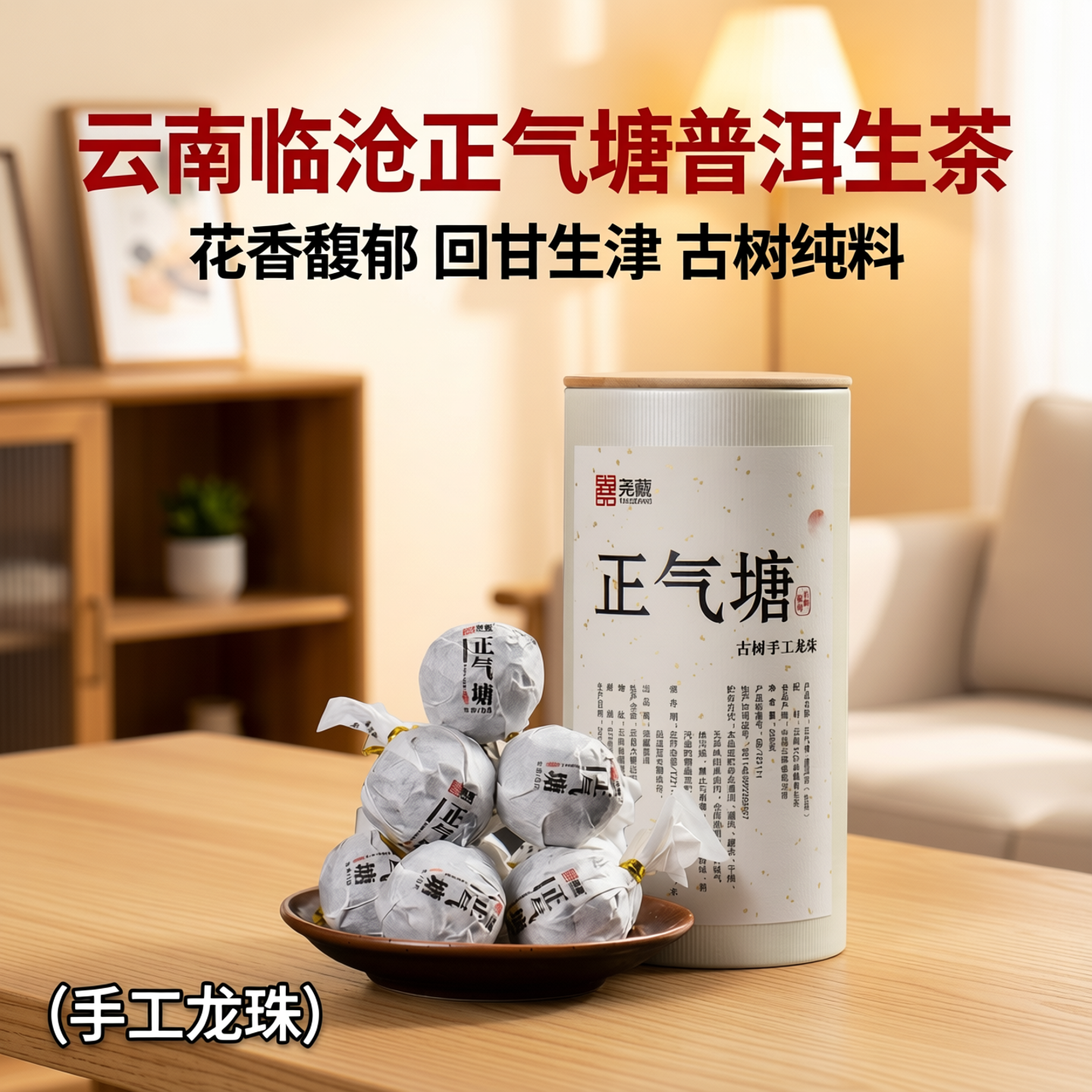 普洱茶生茶龙珠普洱茶球正气塘古树纯料云南生普茶叶正品小沱春茶