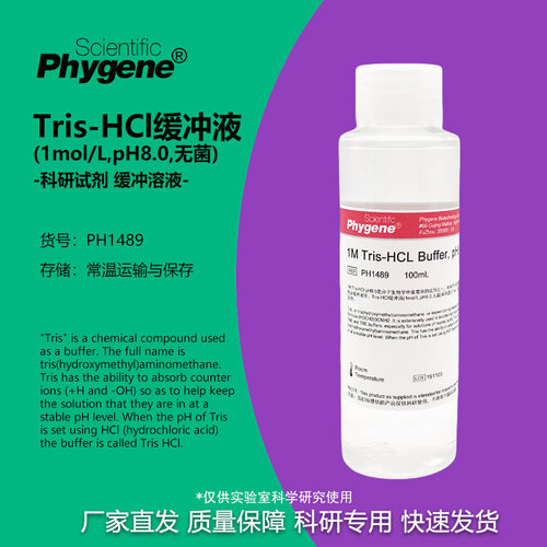 Tris-HCl缓冲液Phygene
