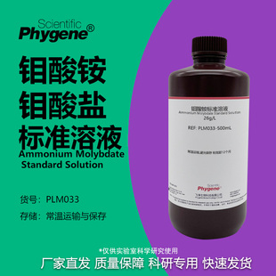 钼酸盐溶液 26g/L 总磷检测试剂 钼酸铵标准溶液100ml/500ml