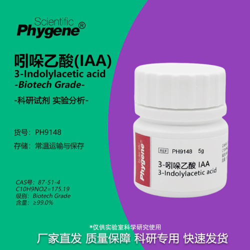 3-吲哚乙酸生长素IAA生根粉组培
