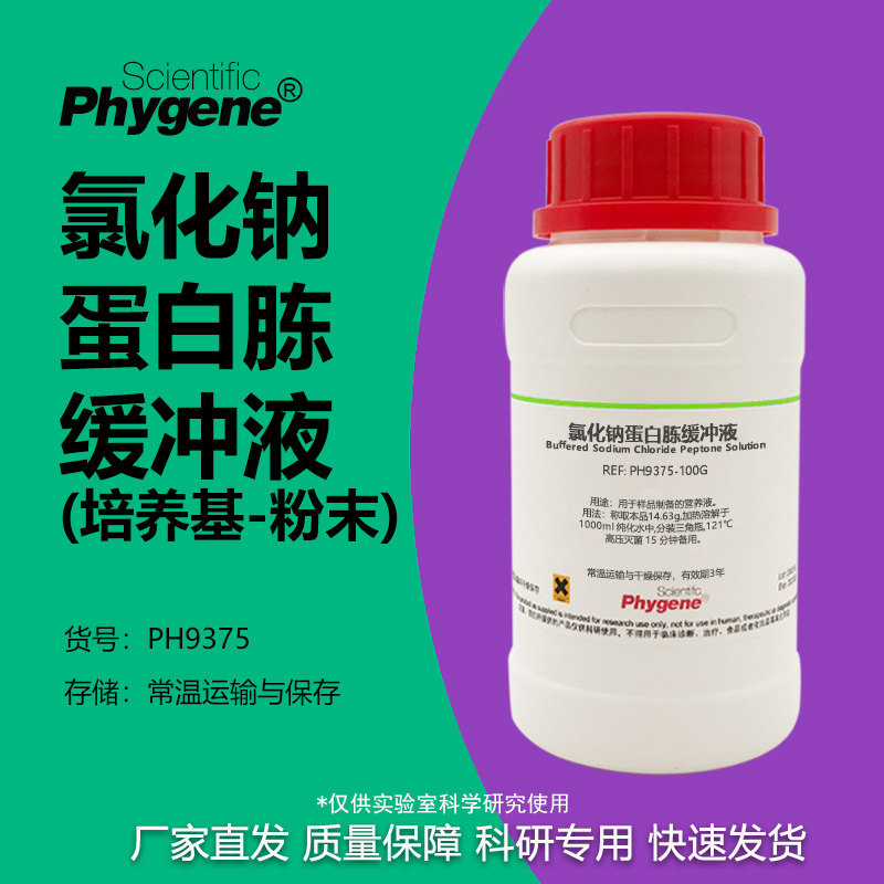 氯化钠-蛋白胨缓冲液培养基